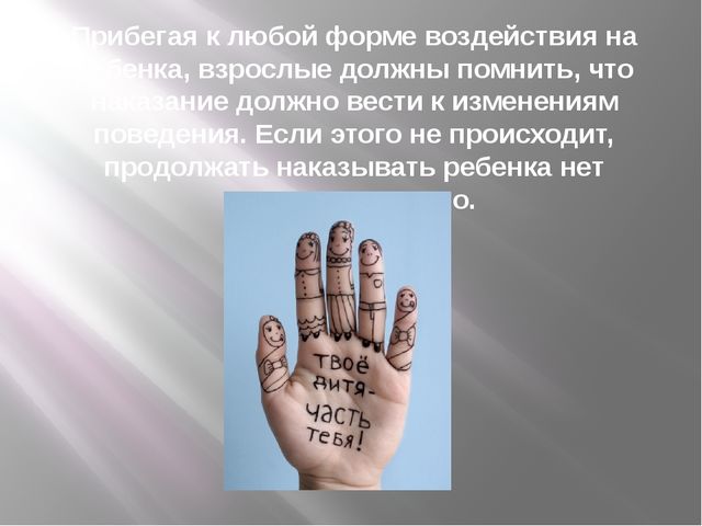 Опасность наказаний, унижающих человеческое достоинство ребёнка и нарушающих детские права