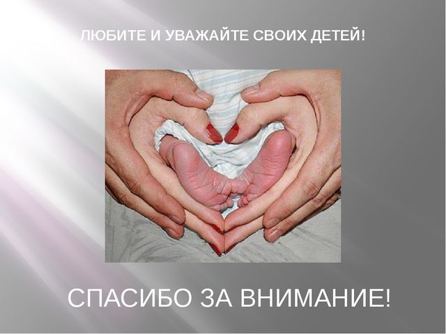 Опасность наказаний, унижающих человеческое достоинство ребёнка и нарушающих детские права
