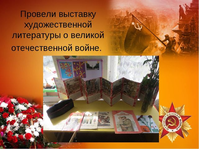 Презентация отчет "Этот День победы"