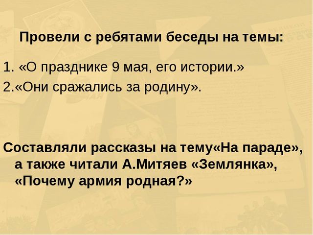 Презентация отчет "Этот День победы"