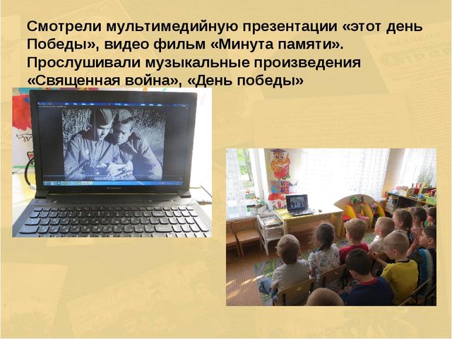 Презентация отчет "Этот День победы"