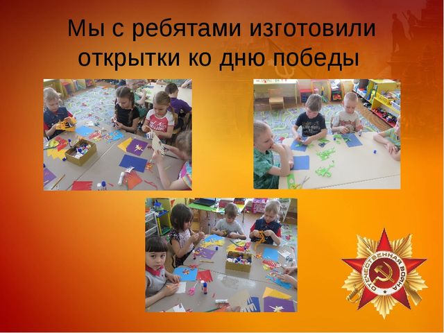 Презентация отчет "Этот День победы"