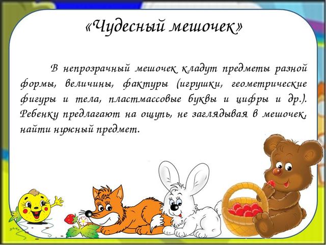 Презентация на тему "Игры на развитие тактильных ощущений детей младшего дошкольного возраста"