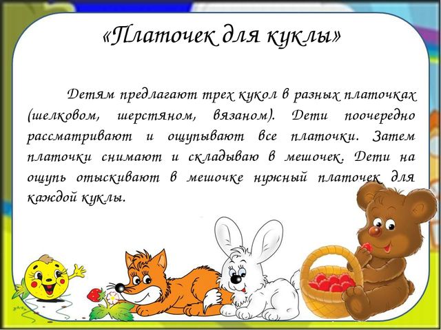 Презентация на тему "Игры на развитие тактильных ощущений детей младшего дошкольного возраста"