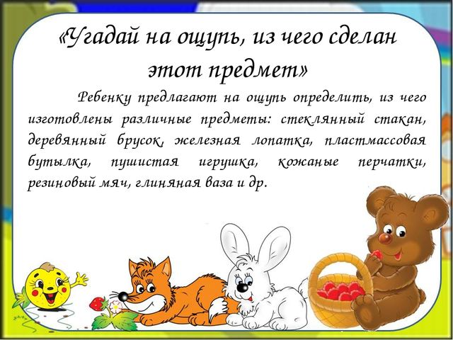 Презентация на тему "Игры на развитие тактильных ощущений детей младшего дошкольного возраста"