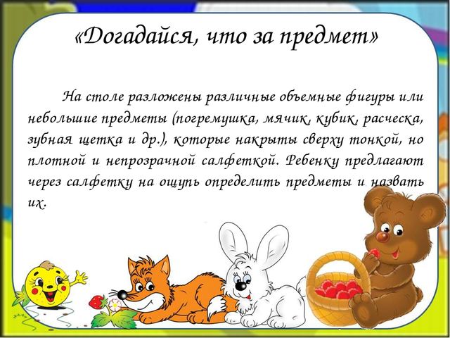 Презентация на тему "Игры на развитие тактильных ощущений детей младшего дошкольного возраста"