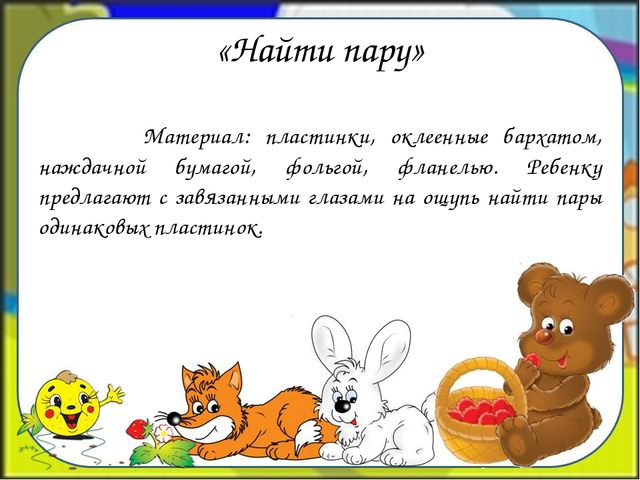 Презентация на тему "Игры на развитие тактильных ощущений детей младшего дошкольного возраста"