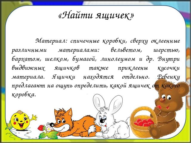 Презентация на тему "Игры на развитие тактильных ощущений детей младшего дошкольного возраста"