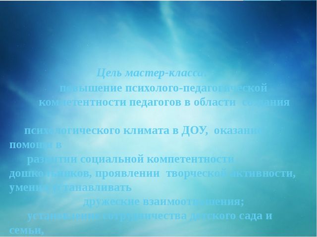 Презентация для воспитателей и родителей "Психоэмоциональное благополучие детей дошкольного возраста!"