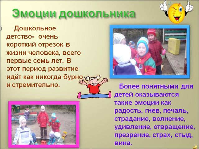 Презентация для воспитателей и родителей "Психоэмоциональное благополучие детей дошкольного возраста!"
