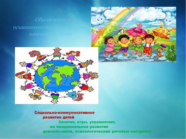 Презентация для воспитателей и родителей "Психоэмоциональное благополучие детей дошкольного возраста!"