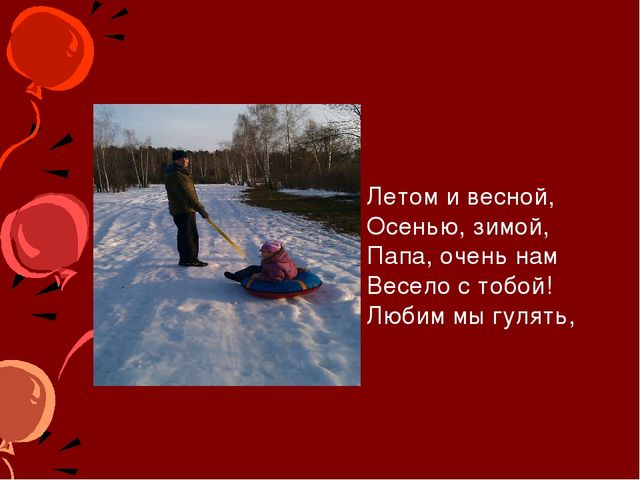 Презентация на тему: " Мой папа самый лучший"