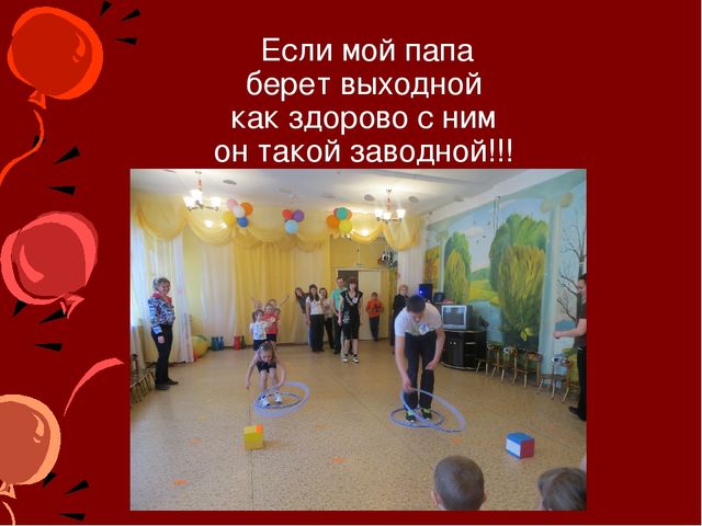 Презентация на тему: " Мой папа самый лучший"
