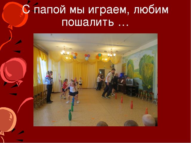 Презентация на тему: " Мой папа самый лучший"