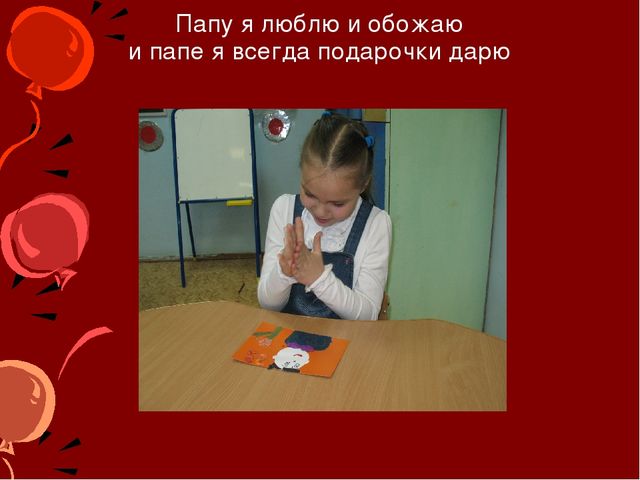 Презентация на тему: " Мой папа самый лучший"