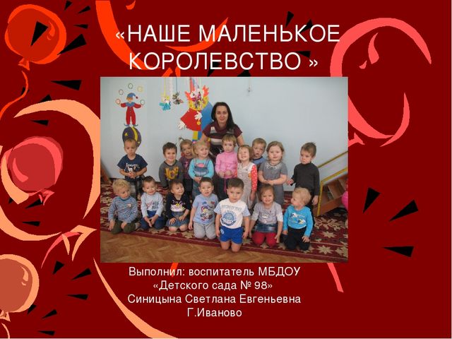 Презентация на тему: "Наша приемная"