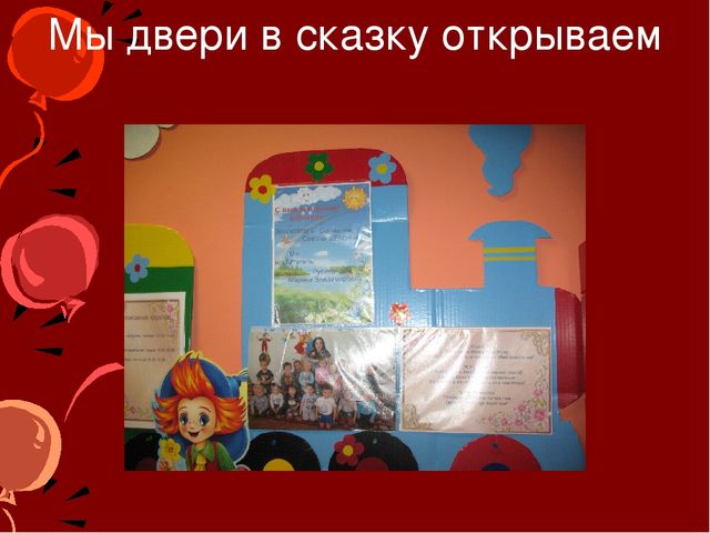 Презентация на тему: "Наша приемная"
