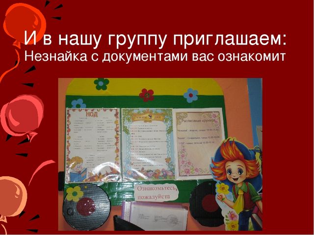 Презентация на тему: "Наша приемная"