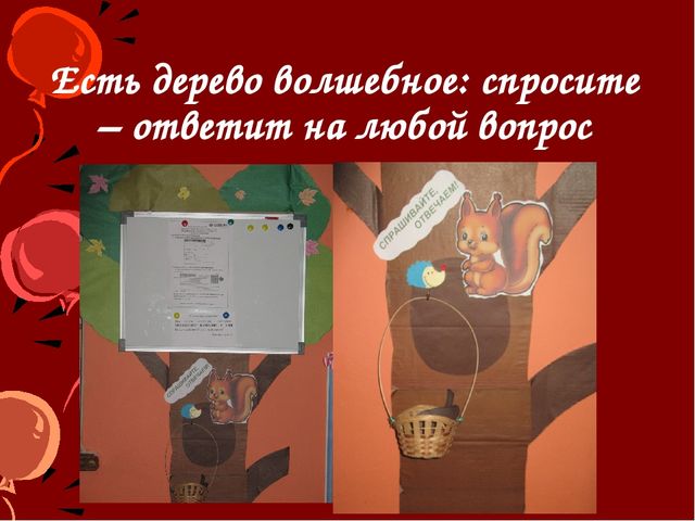 Презентация на тему: "Наша приемная"