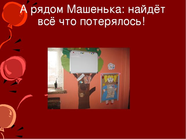 Презентация на тему: "Наша приемная"