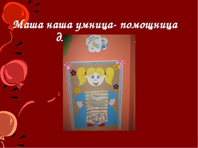 Презентация на тему: "Наша приемная"