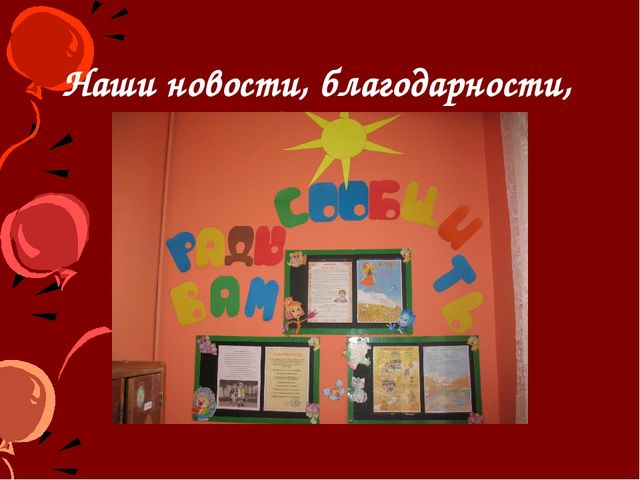 Презентация на тему: "Наша приемная"