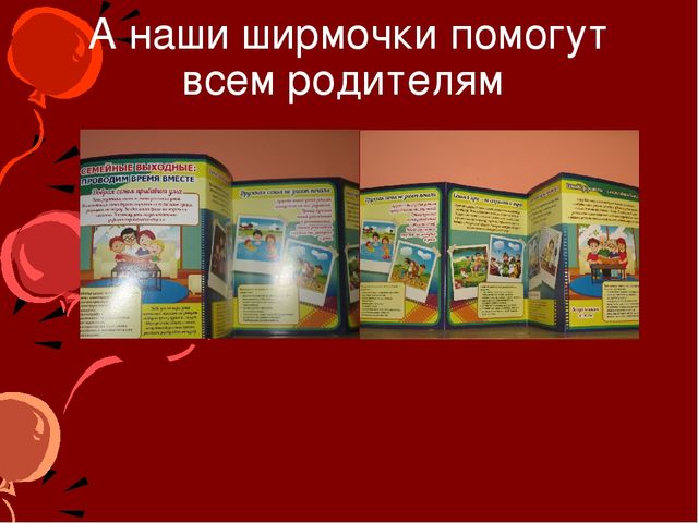 Презентация на тему: "Наша приемная"