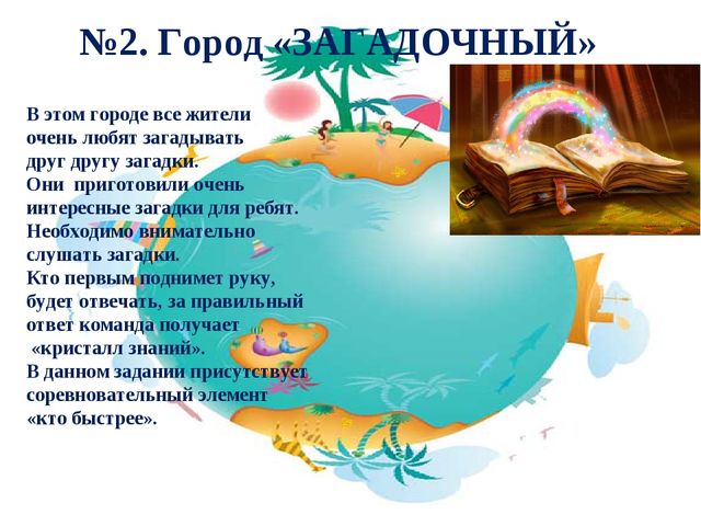 Презентация интеллектуально-развивающей игры "Планета знаний"