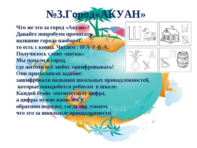Презентация интеллектуально-развивающей игры "Планета знаний"