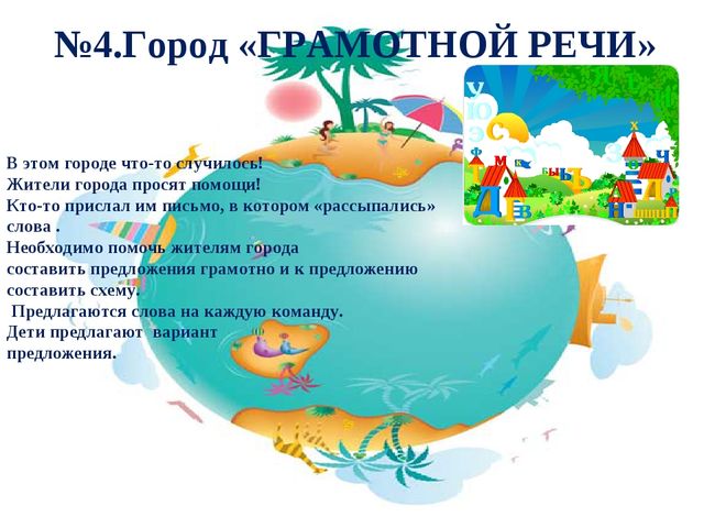 Презентация интеллектуально-развивающей игры "Планета знаний"
