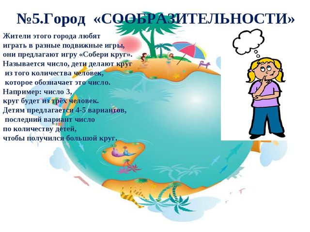 Презентация интеллектуально-развивающей игры "Планета знаний"
