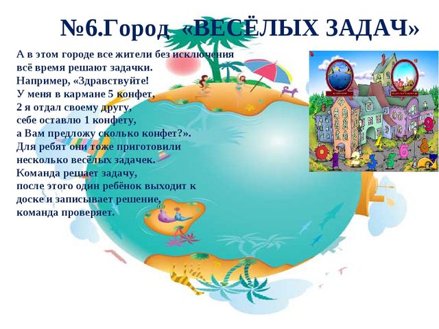 Презентация интеллектуально-развивающей игры "Планета знаний"