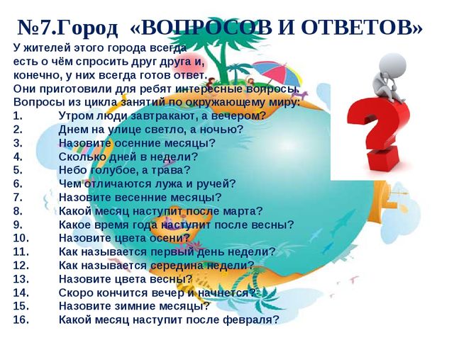 Презентация интеллектуально-развивающей игры "Планета знаний"
