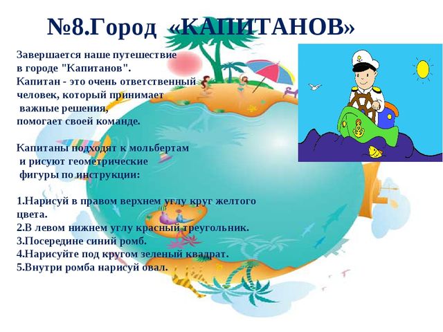 Презентация интеллектуально-развивающей игры "Планета знаний"