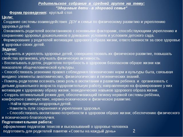 Презентация родительского собрания в средней группе