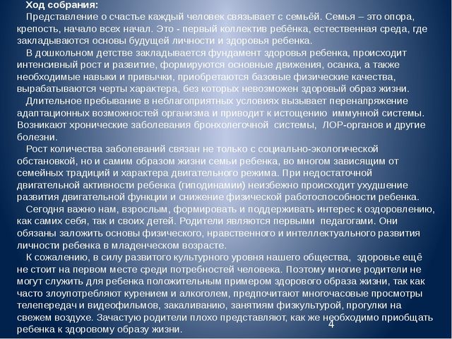 Презентация родительского собрания в средней группе