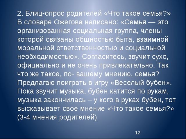 Презентация родительского собрания в средней группе