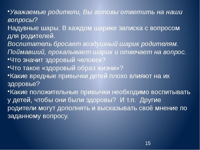 Презентация родительского собрания в средней группе