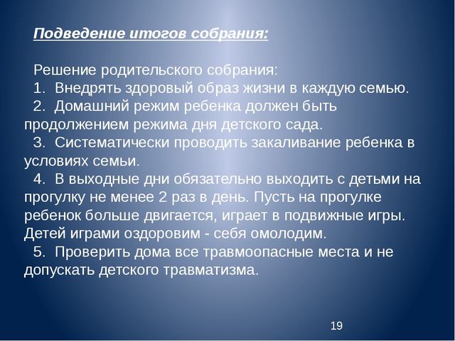 Презентация родительского собрания в средней группе