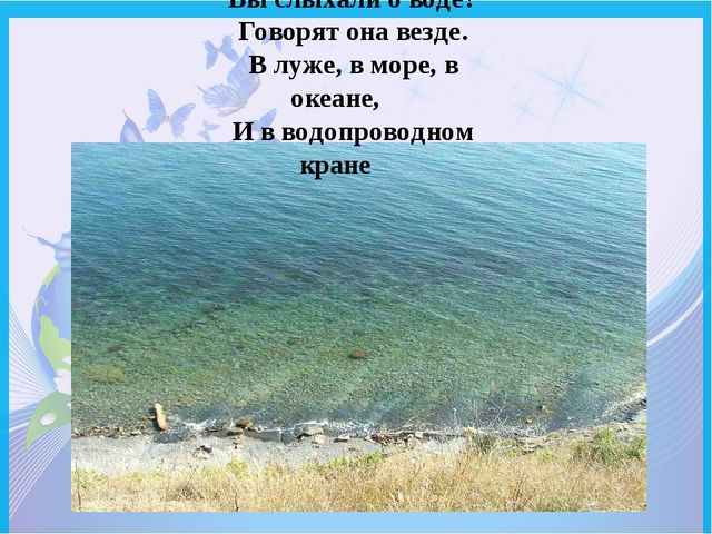 Презентация "Вода в жизни человека" к открытому занятию для старших дошкольников.