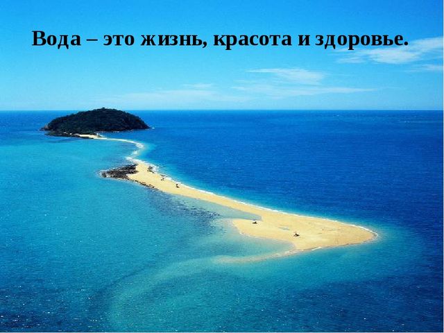 Презентация "Вода в жизни человека" к открытому занятию для старших дошкольников.