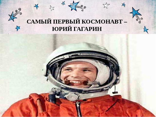 Презентация "Космос" средняя группа
