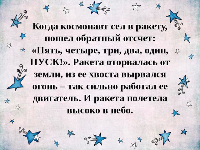 Презентация "Космос" средняя группа