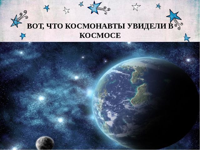 Презентация "Космос" средняя группа