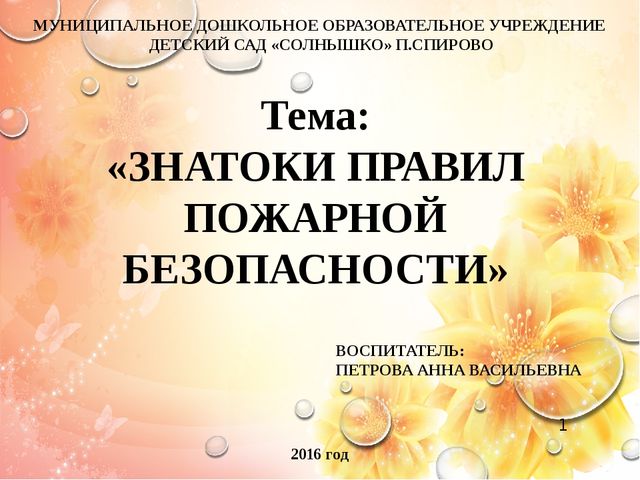Презентация "Знатоки правил пожарной безопасности" средняя группа
