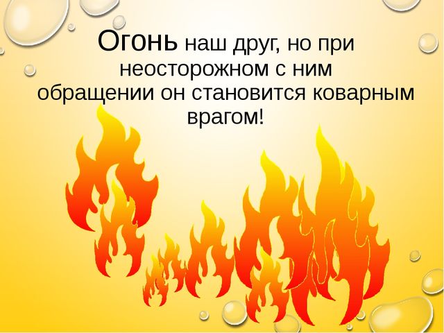 Презентация "Знатоки правил пожарной безопасности" средняя группа