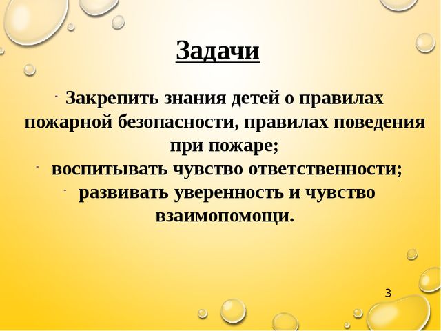 Презентация "Знатоки правил пожарной безопасности" средняя группа