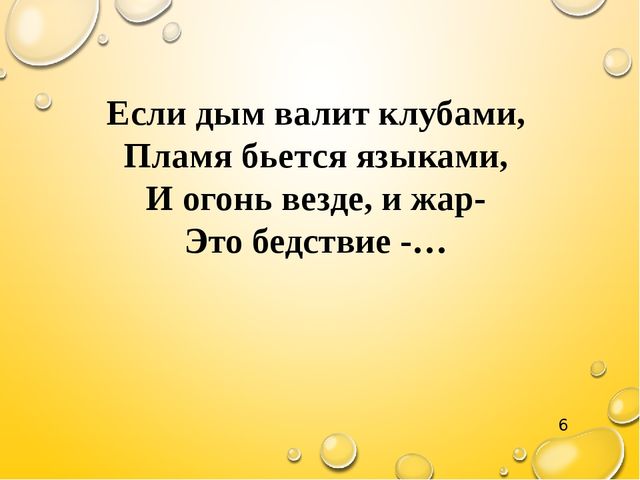 Презентация "Знатоки правил пожарной безопасности" средняя группа