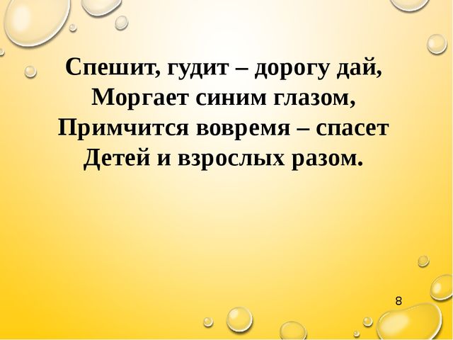 Презентация "Знатоки правил пожарной безопасности" средняя группа