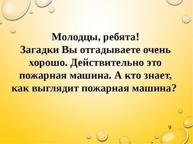 Презентация "Знатоки правил пожарной безопасности" средняя группа
